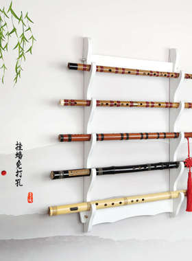 白色多层竹笛展示架笛子架子箫架洞箫摆放架挂墙笛箫架子琴行