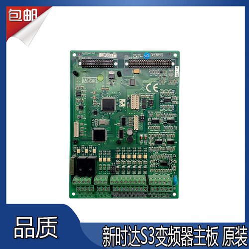 议价新时达AS.T001/新时达奥沙S3变频器主板/PROD05001AV3/原装质