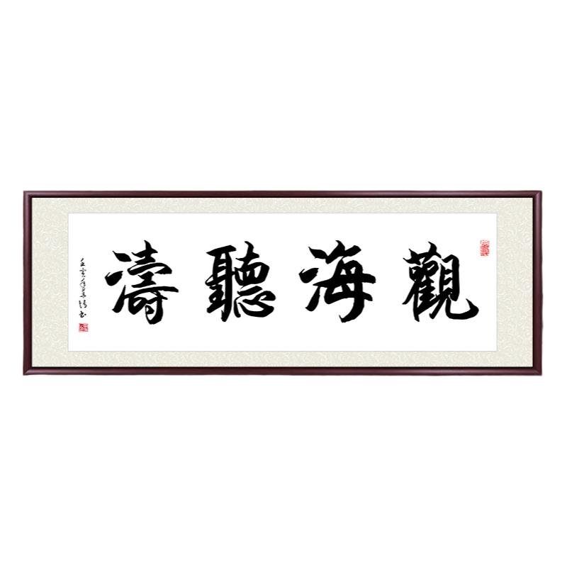 代写毛笔字字画定制手写装裱挂画