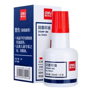 得力回墨印油【水性】速干翻转回墨印章专用印油墨水红蓝黑色会计合同发票办公章专用印台填充补充液印油快干