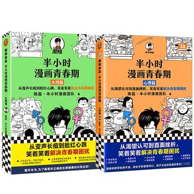 半小时漫画青春期心理篇+生理篇