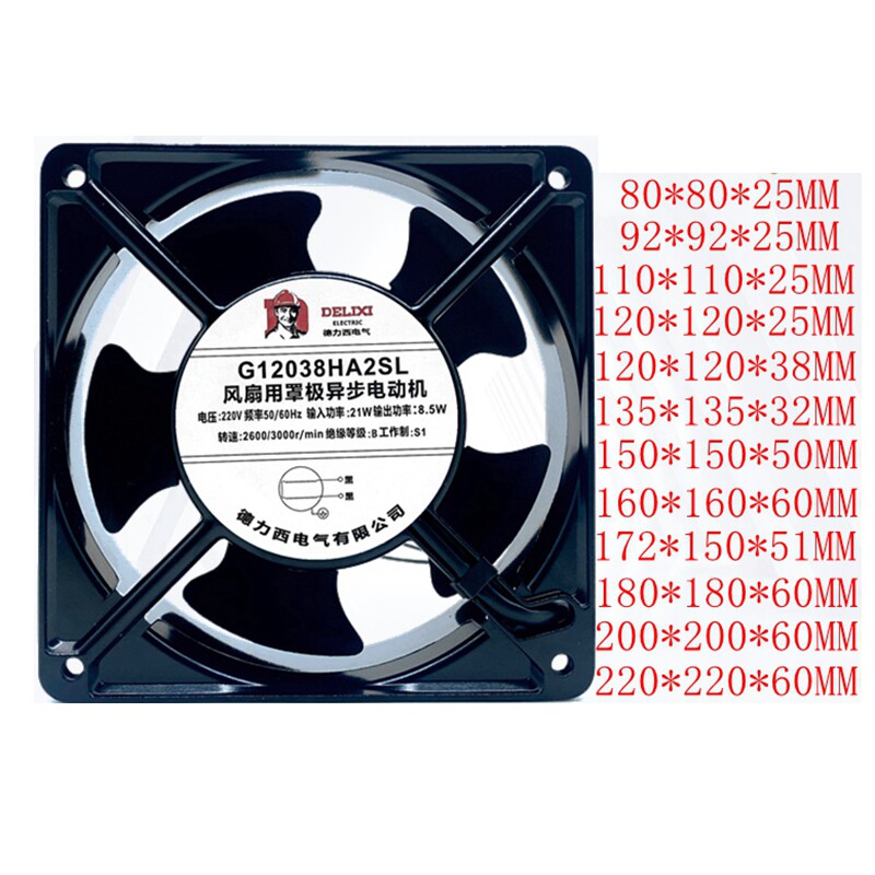 德力西机柜散热排风扇工业220v静音高速强力380V电柜小型轴流风机