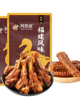 阿燕姐风干鸭小腿香辣鸭翅中办公追剧解馋椒盐麻辣休闲卤味零食ZX