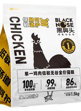 黑鼻头低敏益生菌猫粮官方旗舰店
