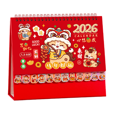 季左2026年韩式卡通台历