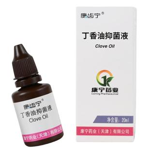 康齿宁丁香油牙疼牙科专用牙痛宁止痛喷雾剂牙龈肿痛蛀牙智齿发炎