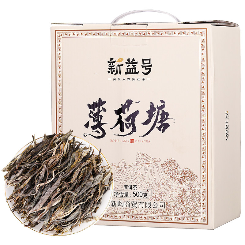 新益号普洱茶生茶古树茶薄荷塘