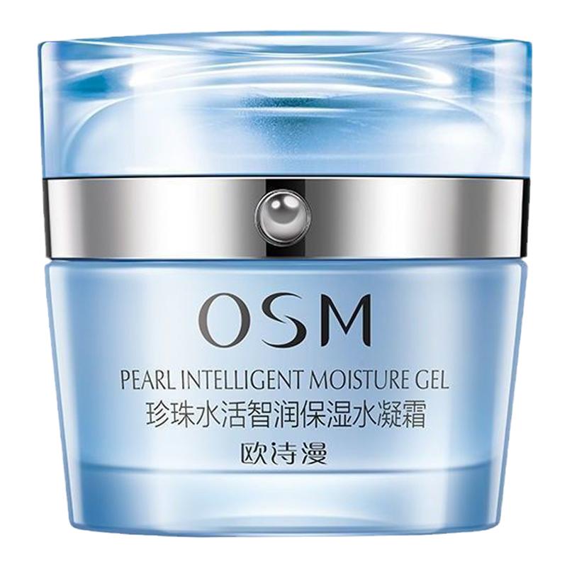 欧诗漫水凝霜控油补水高保湿凝露