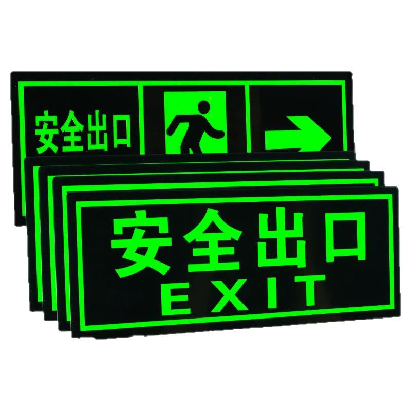 安全出口指示牌消防紧急通道地标箭头疏散标志警示贴纸夜光墙贴地贴楼道应急逃生方向提示标识牌消防指示标牌