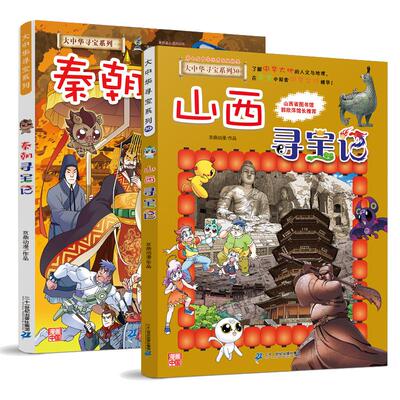 大中华寻宝记漫画书宁夏寻宝记
