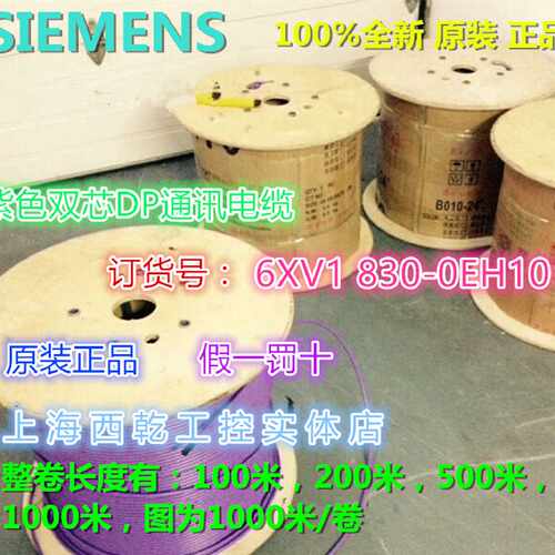议价西门子6XV1 830 6XV1-830-OEH10总线电缆DP通讯线紫色两芯屏