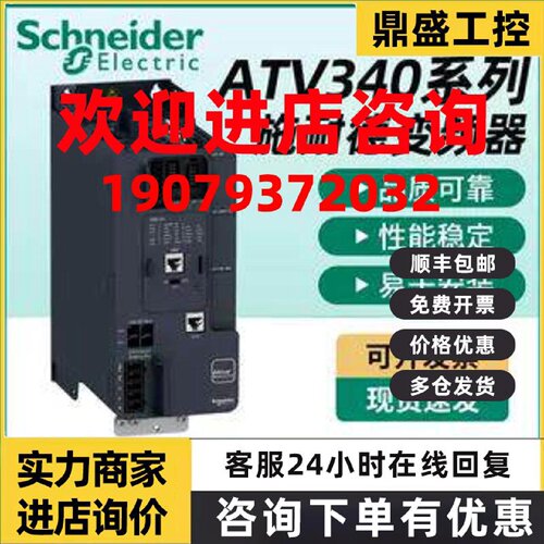 议价施耐德变频器ATV340U30/U40/U55/U75/D30/D37/D75N4E全新原装