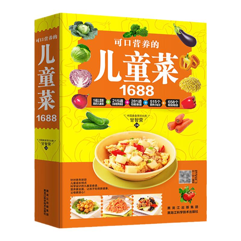 儿童菜1688例儿童早餐食谱饮菜谱