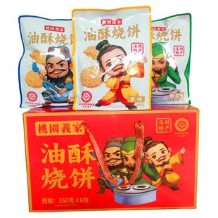桃园义家油酥烧饼涿州特产传统手工制作咸味酥饼办公室解馋零食