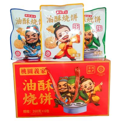 桃园义家油酥烧饼袋装办公室零食