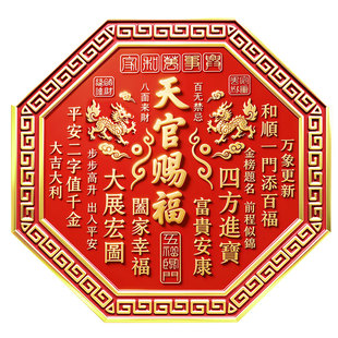 天官赐福门贴新款金属系列麒麟门头牌贴入户大门对门神特大号尺寸