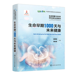 生命早期1000天与未来健康