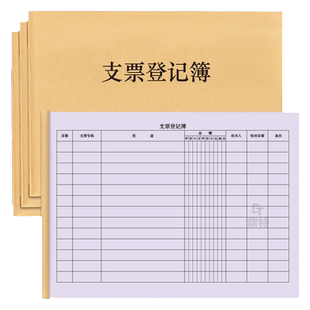 支票登记簿发票收据票据财务专用记录本登记册签收领用明细账申请领用会计账本收款对账管理笔记本领取登记本