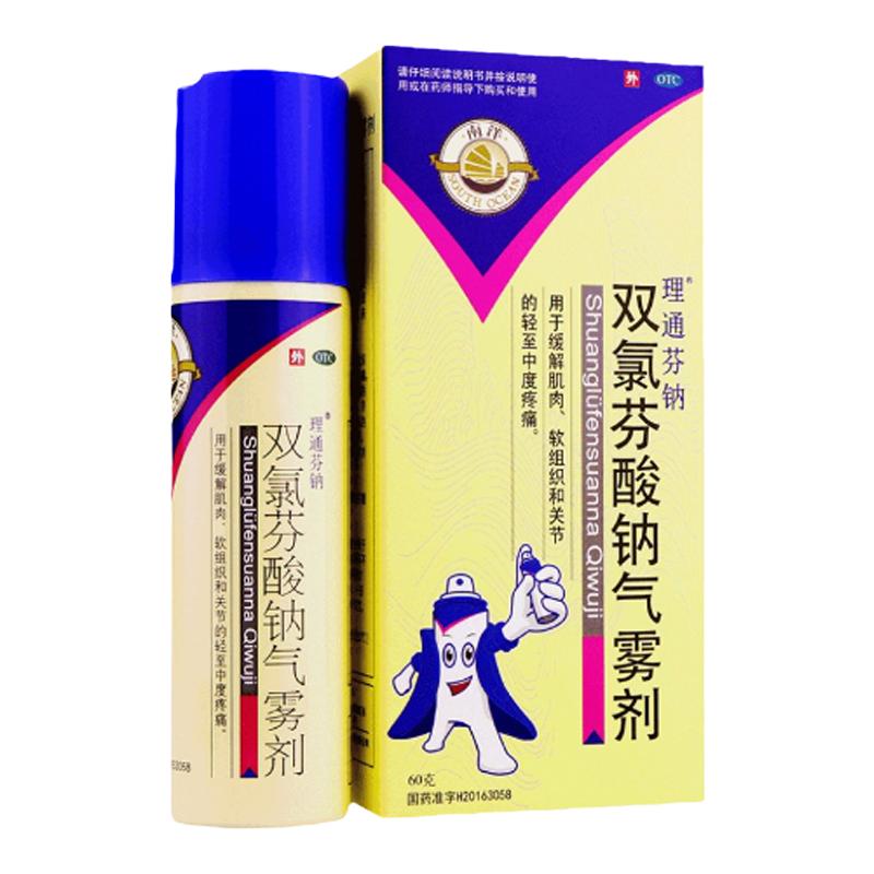 【SOUTHOCEAN/南洋】双氯芬酸钠气雾剂60g*1瓶/盒