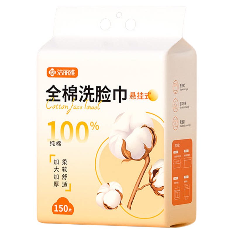 洁丽雅一次性洗脸巾纯棉悬挂抽取