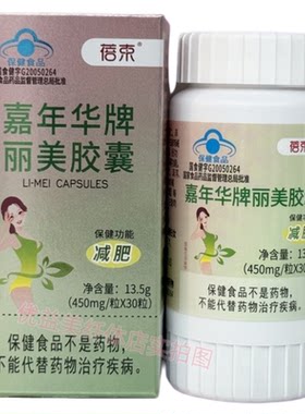 蓓束嘉年华牌丽美胶囊抖音微商体型管理营养师同款产品正品保障