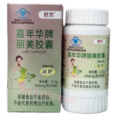 蓓束嘉年华牌丽美胶囊抖音微商体型管理营养师同款产品正品保障