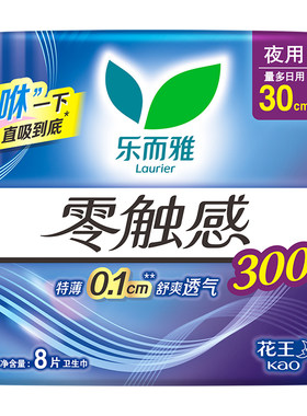 【自营】花王乐而雅卫生巾零触感夜用卫生巾30cm*8片柔软女姨妈巾