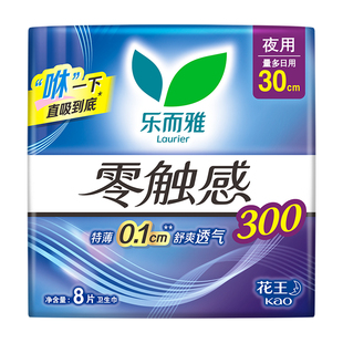 【自营】花王乐而雅卫生巾零触感夜用卫生巾30cm*8片柔软女姨妈巾