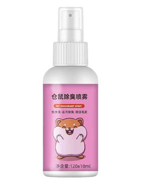 仓鼠体外驱虫除臭剂喷雾宠物用品