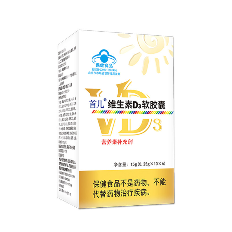 首儿维生素D3软胶囊滴剂促钙吸收