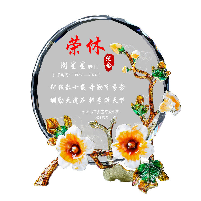光荣退休纪念品珐琅花型金属摆件