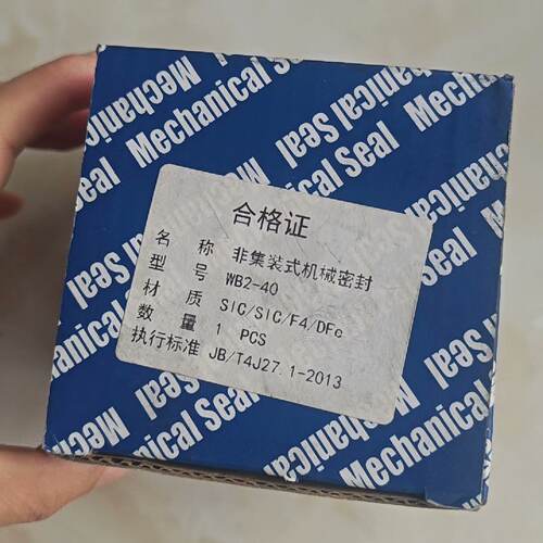 询价-@WB2-40 非集装式机械密封