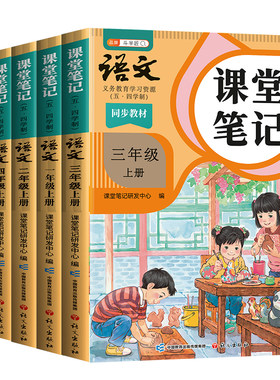 2026适用小学五四制课堂笔记上册