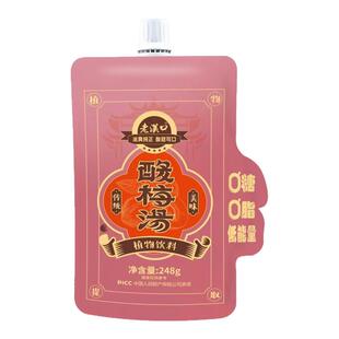 老汉口无糖酸梅汤植物饮料0脂 低卡袋装饮品即食夏季解暑商用摆摊