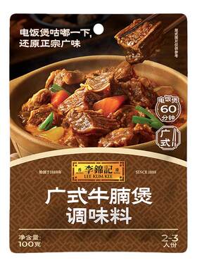 李锦记牛腩煲酱料醇厚软烂