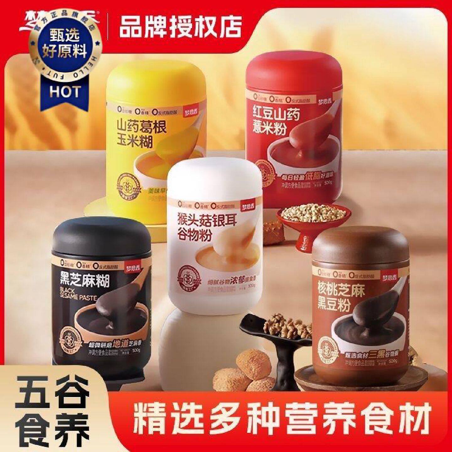 梦思香黑芝麻糊红豆薏米粉山药猴头菇五谷杂粮冲泡即食养胃早餐