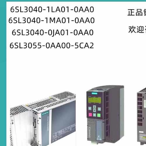 议价西门子6SL3040/55/0JA01/0MA1/0LA01/1LA00/0PA0/1MA01-0AA0/