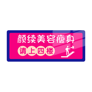 导向指示牌酒店饭店包厢包间包房方向指引箭头墙贴亚克力洗手间卫生间厕所请上二楼路引标志温馨提示贴纸定做