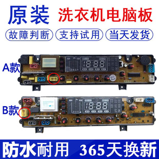 7508控制板主板 适用通用洗衣机电脑板XQB75 一年包换程控器