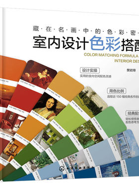 藏在名画中的色彩密码