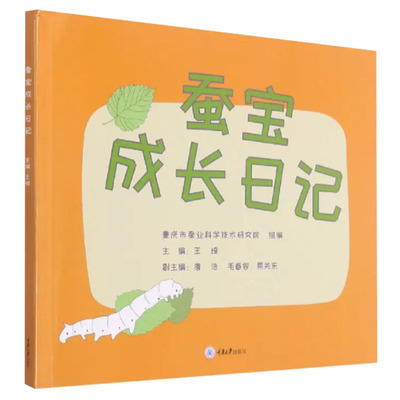 蚕宝成长日记儿童关注
