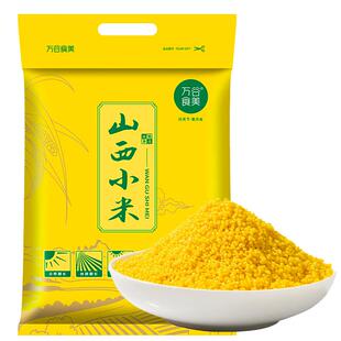万谷食美山西黄小米5斤五谷杂粮粗粮小米粥旱地小黄米 (无纺布袋)