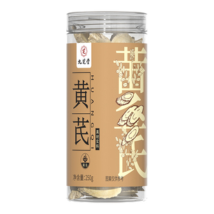 九芝堂甘肃黄芪片250g陇西特级主根当归补气养血中药材茯苓麦冬