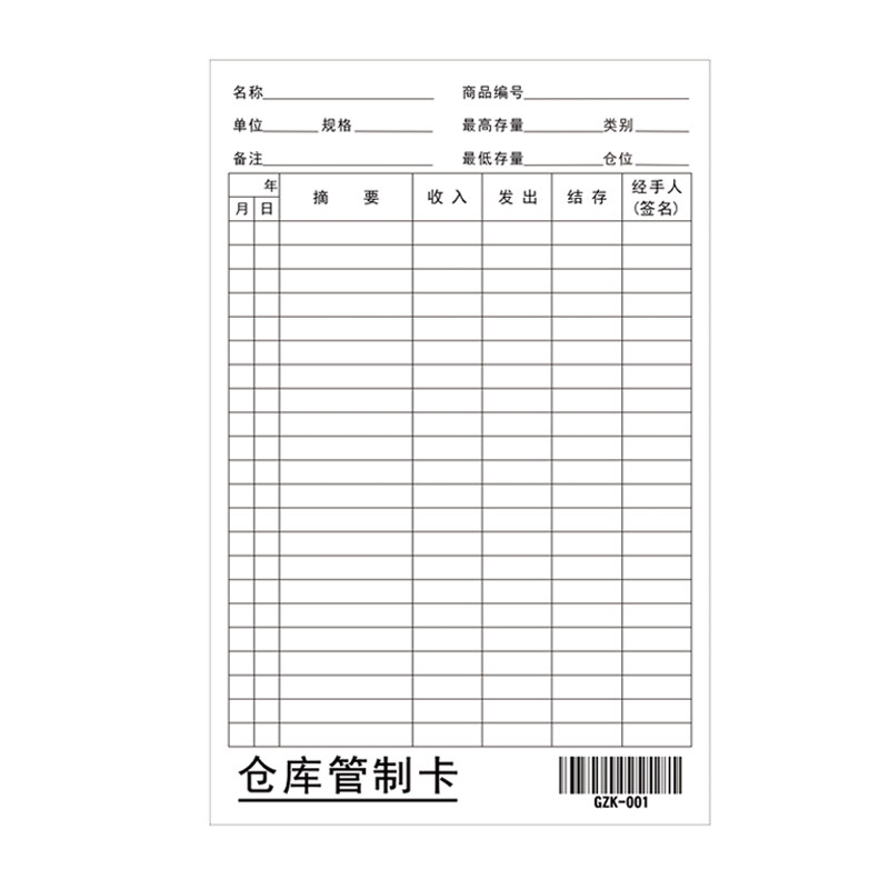 001仓库管制卡物料卡进销存卡仓库物资收发卡片存料卡库存统计卡