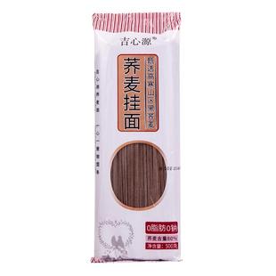 贵州吉心源荞麦面0脂肪0钠80%荞麦全麦粗粮糖人专用代餐主食挂面