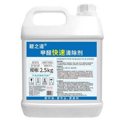 碧之道甲醛清除剂装修去味