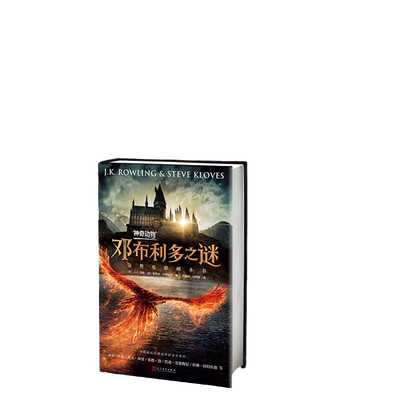 神奇动物在哪里邓布利多之谜