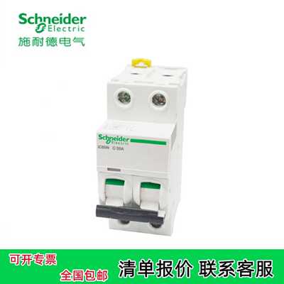 议价施耐德  小型断路器 A9 iC65n2P 6A/63A 空气开关 漏电保护