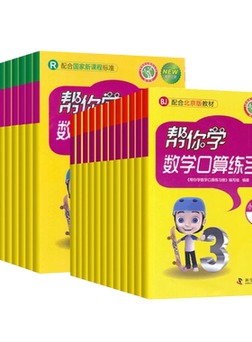 帮你学数学口算练习册1-6上下册