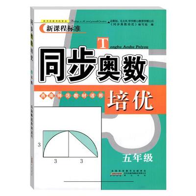 同步奥数培优1-6年级全一册